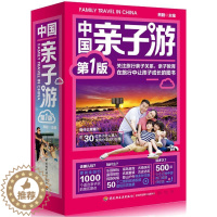 [醉染正版]中国亲子游:新1版书熊靓 旅游地图书籍