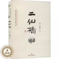 [醉染正版]二仙桥书曾灵 旅游地图书籍