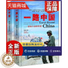 [醉染正版]正版 一路中国:怒放生命的壮游西林 旅游地图书籍
