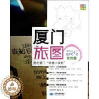 [醉染正版]正版 厦门旅图/尚游手册 尚游手册编委会 星球地图出版社 9787547109564