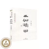 [醉染正版]RT 二仙桥9787541156939 曾灵四川文艺出版社旅游地图