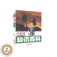 [醉染正版]正版探险知识百科9787548913139 云南社旅游地图
