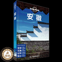 [醉染正版]Lonely Planet旅行指南系列-安徽 徽州 黄山 九华山 宏村 歙县 古村落 徽杭古道 桃花源 中国