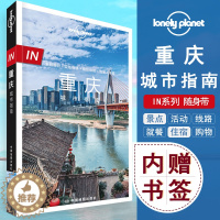 [醉染正版]LP In重庆 孤独星球LonelyPlanet In系列 城市指南 山城 李子坝 白鹤梁 磁器口 渣滓洞