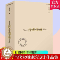 [醉染正版]行者图语 李兴钢的理想地图 旅途游记草图记录和短语注释山水写仿 园林山水旅行聚落城市建筑日常场地设计研究作品