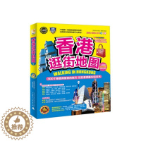 [醉染正版]正版香港逛街地图金装制霸版香港逛街地图编辑部编