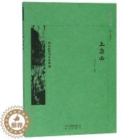 [醉染正版]上方山 刘文江 山介绍北京 旅游地图书籍