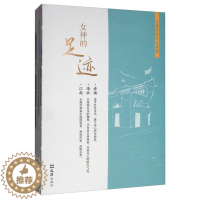 [醉染正版](正版)女神的足迹:上海女性文化地图 9787549629183 无