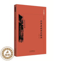 [醉染正版]北京老城区的胡同 王佳桓 旅游地图书籍