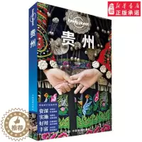 [醉染正版]LP贵州 孤独星球LonelyPlanet 第三版 国内旅行指南 贵州 贵阳 苗族 黔东南 黄果树 遵义 梯