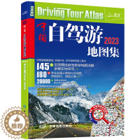 [醉染正版]2023新版中国自驾游地图集281条房车自驾车露营地175条新增景观公路145条自驾游线路全国交通公路网景点