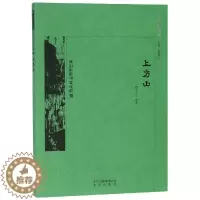 [醉染正版]正版 上方山刘文江北京出版社旅游地图山介绍北京 9787200138689