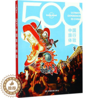 [醉染正版]孤独星球Lonely Planet旅行指南系列:500中国旅行体验 中国地图出版社 澳大利亚Lonely P