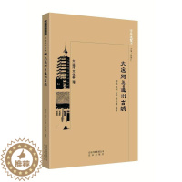 [醉染正版]正版 大运河与通州古城郭炜北京出版社旅游地图大运河介绍北京大众9787200138696