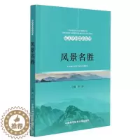 [醉染正版]风景名胜(英汉对照)/美中国双语系列 青闰 风景名胜区介绍中国汉英 旅游地图书籍