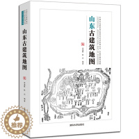 [醉染正版]山东古建筑地图 中国古代建筑知识普及与传承系列丛书中国古建筑地图 建筑历史参考 名胜古迹古建筑解读 中国古