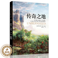[醉染正版]传奇之地(这是一本你从未去过的超现实、超美妙的想象之地的地图集,充满了有趣和神秘的信息。)