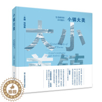 [醉染正版]正版小镇大美:生活美学的乡村振兴:a rural revitalization through aesthe