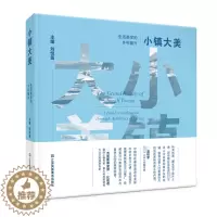 [醉染正版]正版小镇大美:生活美学的乡村振兴:a rural revitalization through aesthe