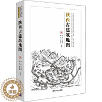 [醉染正版]正版 陕西古建筑地图陈迟清华大学出版社旅游地图古建筑介绍陕西普通大众9787302571131