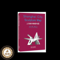 [醉染正版]正版 上海城市雕塑地图屠娟