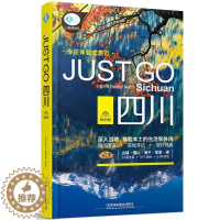 [醉染正版]Just Go-深圳四川书《亲历者》辑 旅游地图书籍