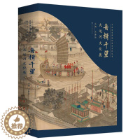 [醉染正版]正版舟楫千里:大运河文化展9787569939194 王春法北京时代华文书局有限公司旅游地图