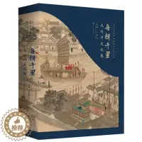 [醉染正版]正版舟楫千里:大运河文化展9787569939194 王春法北京时代华文书局有限公司旅游地图