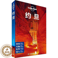 [醉染正版]正版 孤独星球Lonely Planet旅行指南系列:约旦 中文第1版 澳大利亚Lonely 中国地图出