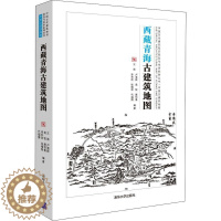 [醉染正版]RT69 青海古建筑地图清华大学出版社旅游地图图书书籍
