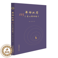 [醉染正版]正版新书 舞动地图:115个身心舞动练习9787503969034文化艺术