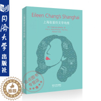 [醉染正版]上海张爱玲文学地图 淳子,王桢 文学 中国现当代文学 现代当代文学 图书籍 同济大学出版社978756087