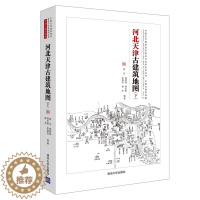 [醉染正版]河北天津古建筑地图 下 中国古代建筑知识普及与传承系列丛书中国古建筑地图 清华社 古遗址墓葬石刻古代建筑和近