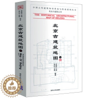 [醉染正版]北京古建筑地图 上册 中国古代建筑知识普及与传承系列丛书 清华大学出版社 北京古建筑五书 李路珂建筑 建筑史