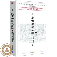 [醉染正版]北京古建筑地图 下册 中国古代建筑知识普及与传承系列丛书 清华大学出版社 北京古建筑五书 李路珂建筑 建筑史