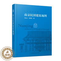 [醉染正版]南京民国建筑地图 原创图文南京民国建筑 民国建筑7条参观