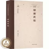 [醉染正版]正版湖南聚落余翰武书店旅游地图中国建筑工业出版社书籍 读乐尔书