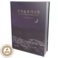 [醉染正版]今月邀我问古月:苏州传统村落守望录苏州市住房和城乡建设局 旅游地图书籍