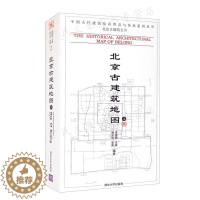 [醉染正版]北京古建筑地图(上册)中国古代建筑知识普及与传承系列丛书·北京古建筑五书 胡介中 李菁 李路珂 清华大学出版