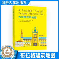 [醉染正版]布拉格建筑地图 42幢布拉格建筑分析研究 多种风格建设 蒲仪军 同济大学出版社 9787576502114