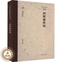 [醉染正版]正版内蒙古聚落9787112208678 韩瑛中国建筑工业出版社旅游地图