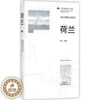 [醉染正版]荷兰书曾征建筑艺术介绍荷兰 旅游地图书籍