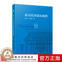 [醉染正版]南京民国建筑地图 想看南京民国建筑 南京民国建筑资料大全 南京民国建筑游 人文旅游的口袋本 历史文化书籍正版