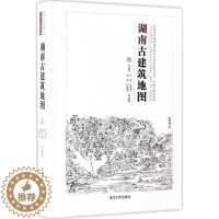 [醉染正版]正版中国古代建筑知识普及与传承系列丛书中国古建筑地图湖南古建筑地图李路珂叶晶张晨阳唐丽杜頔康著