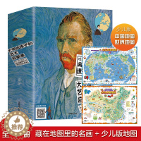 [醉染正版]赠地图 全10册藏在地图里的世界传世名画 世界传世名画欣赏书全集 彩印西方绘画艺术名画鉴赏人物风景世界绘画艺