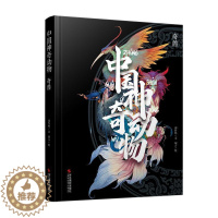 [醉染正版]RT69 中国神奇动物:奇兽浙江摄影出版社旅游地图图书书籍