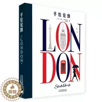 [醉染正版]手绘伦敦 时尚插画大师杰森布鲁克斯作品集 亲自绘制英伦艺术地图 插画爱好者 时尚英伦风情好者 旅行爱好者 插