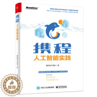 [醉染正版]RT69 携程人工智能实践电子工业出版社旅游地图图书书籍