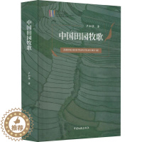 [醉染正版]正版 中国田园牧歌卢加强中国文联出版社旅游地图 9787519048068