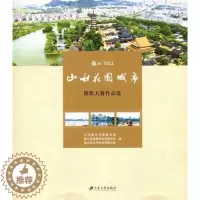 [醉染正版]山水花园城市:摄影大赛作品选中共镇江市摄影集中国现代 书旅游地图书籍
